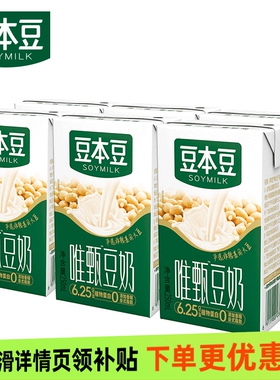 豆本豆唯甄原味豆奶250ml6盒装多口味植物蛋白饮品营养早餐代餐奶