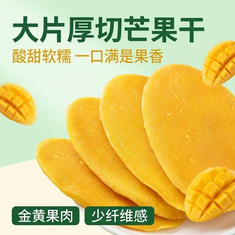 原切厚切大袋芒果干好吃的春季新鲜果脯蜜饯休闲零食春游小吃必备