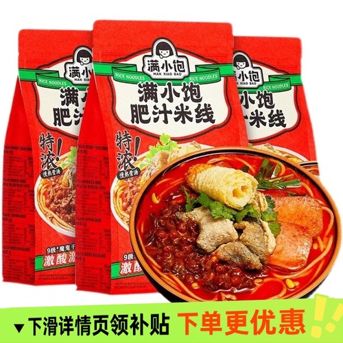 满小饱肥汁米线港式米线速食米粉宵夜方便面酸辣粉袋装螺蛳粉丝