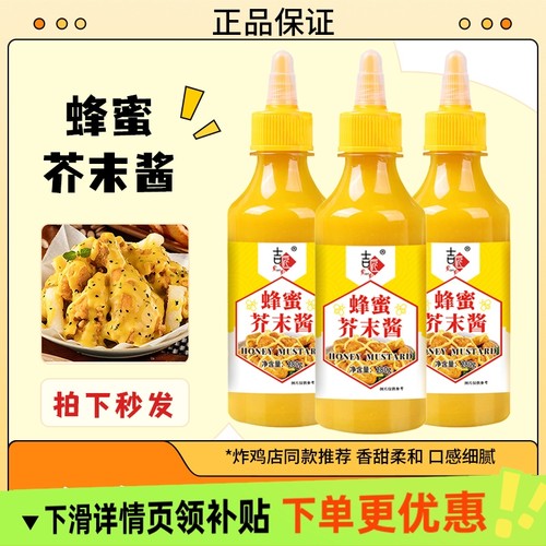 蜂蜜芥末酱韩式炸鸡酱280g家用挤压瓶装沙拉寿司调味料美味搭配 - 封面