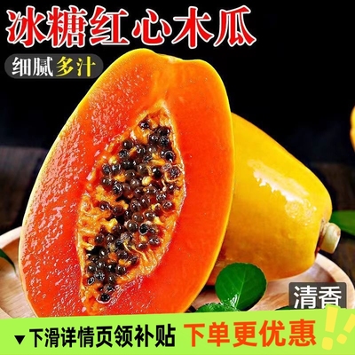 红心冰糖木瓜冰糖心牛奶木瓜青皮发货5斤当季新鲜水果整箱批发