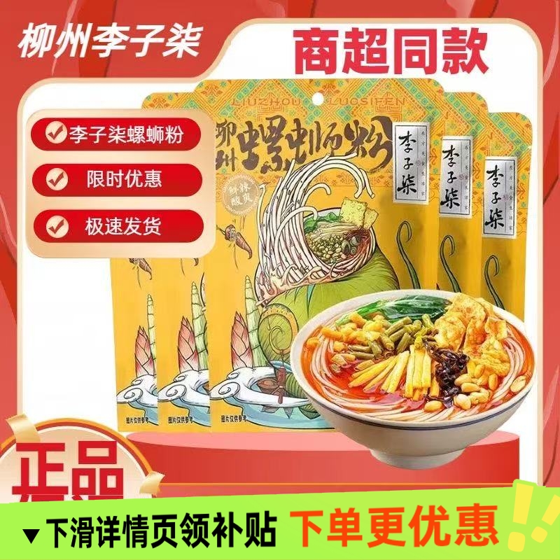 李子柒螺蛳粉330g216g广西柳州特产速食粉丝米线原味招牌螺蛳粉