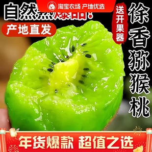 正宗陕西徐香猕猴桃应季水果新鲜当季整箱绿心弥猴桃正宗奇异果孕