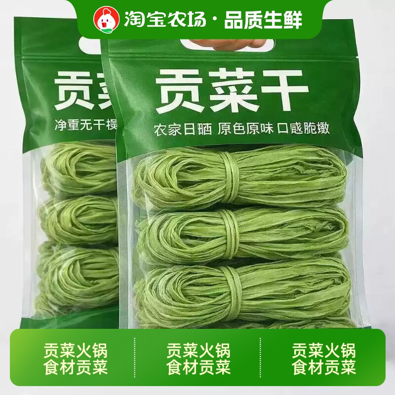 贡菜火锅食材贡菜干新鲜苔干脱水蔬菜苔菜批发凉拌当季商用美食