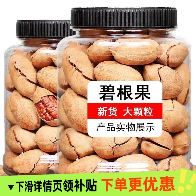 碧根果新货长寿果奶香味坚果干果休闲零食含罐装薄壳易剥整箱