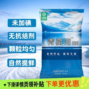 青藏湖盐未加碘300g袋家用精纯食盐炒菜纯净无抗结剂成分