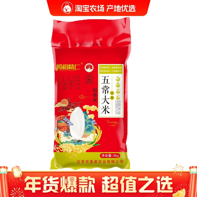 正宗五常大米2025年新米10斤东北长粒香稻花香GB/T19266,粮油调味/速食/干货/烘焙,大米,淘宝优惠券,粉丝福利购,淘宝优惠卷