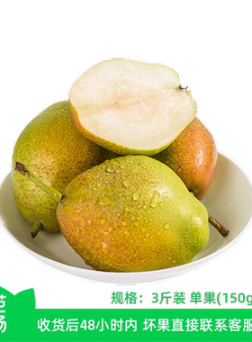 【芭芭农场兑换】红香酥梨3斤150g+【1Y2】