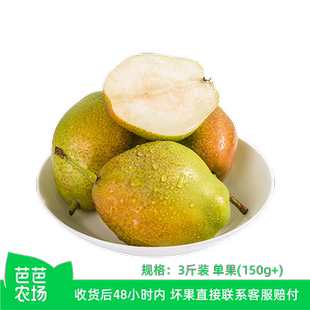 【芭芭农场兑换】红香酥梨3斤150g+【1Y2】