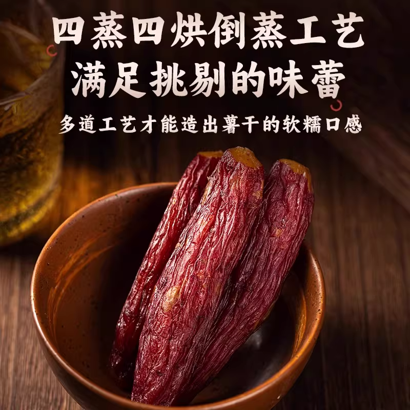 更好吃的带皮烤薯干蜜薯无添加糖浆0脂肪软糯红薯干红瑶解馋地瓜