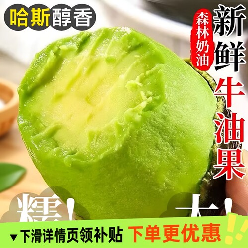秘鲁哈斯牛油果孟连奶油果鳄梨当季即食新鲜水果整箱包邮香蕉鲜果