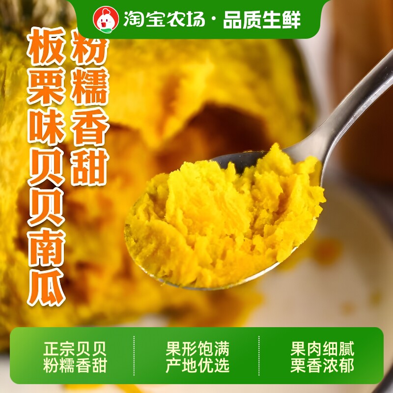 正宗贝贝南瓜板栗味软糯香甜宝宝辅食绵密细腻新鲜农场美食香甜
