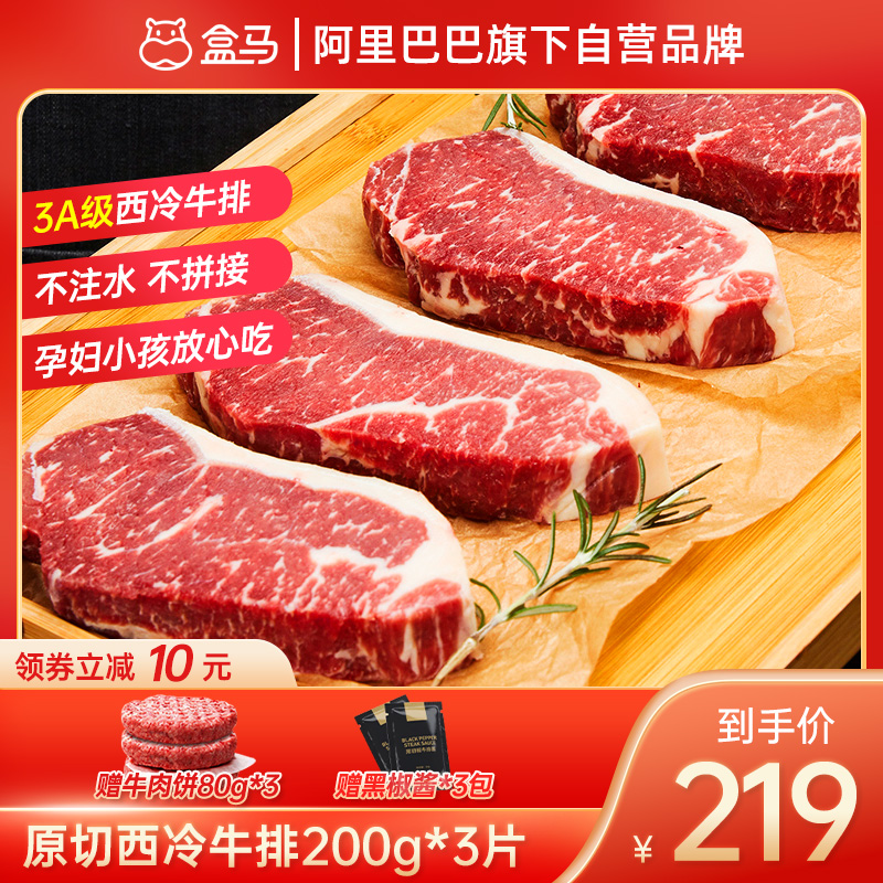 盒马加拿大进口西冷牛排3A级谷饲原切牛排200g*3片赠牛肉饼黑椒酱