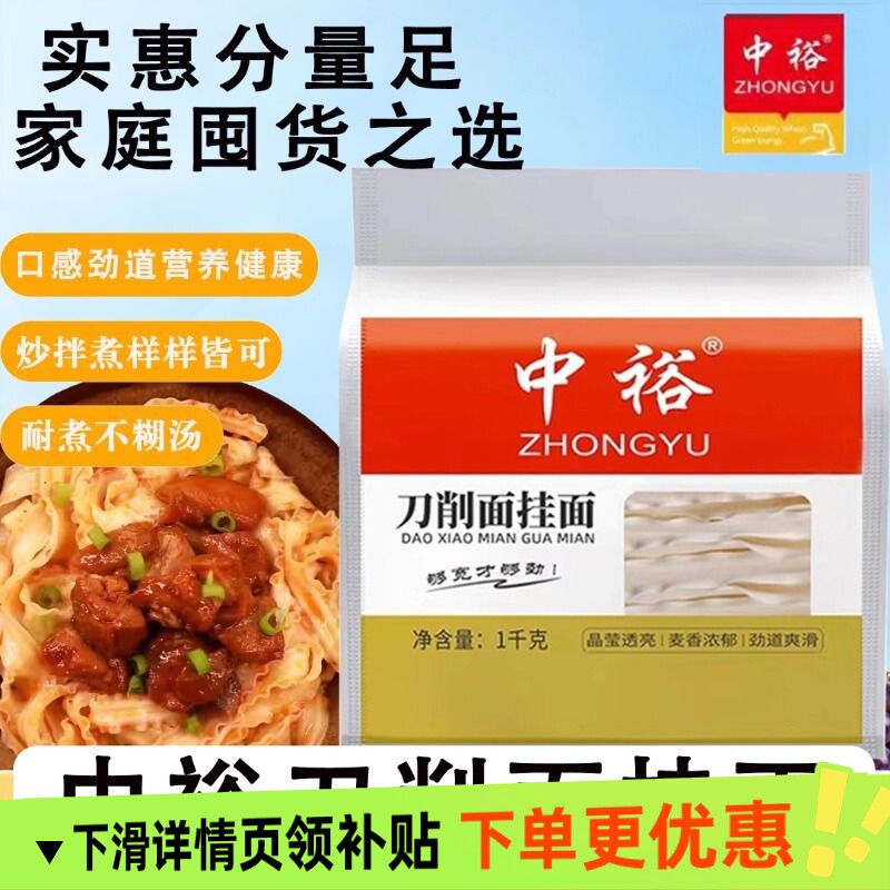 中裕刀削面2斤装1cm宽面条山东挂面陕西油泼面刀削手工荞麦麦芯
