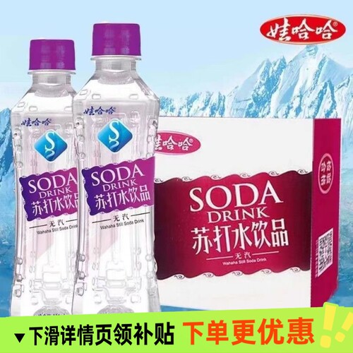 3月产整箱娃哈哈苏打水350mlx24瓶原味微甜无气聚餐商务办公用水