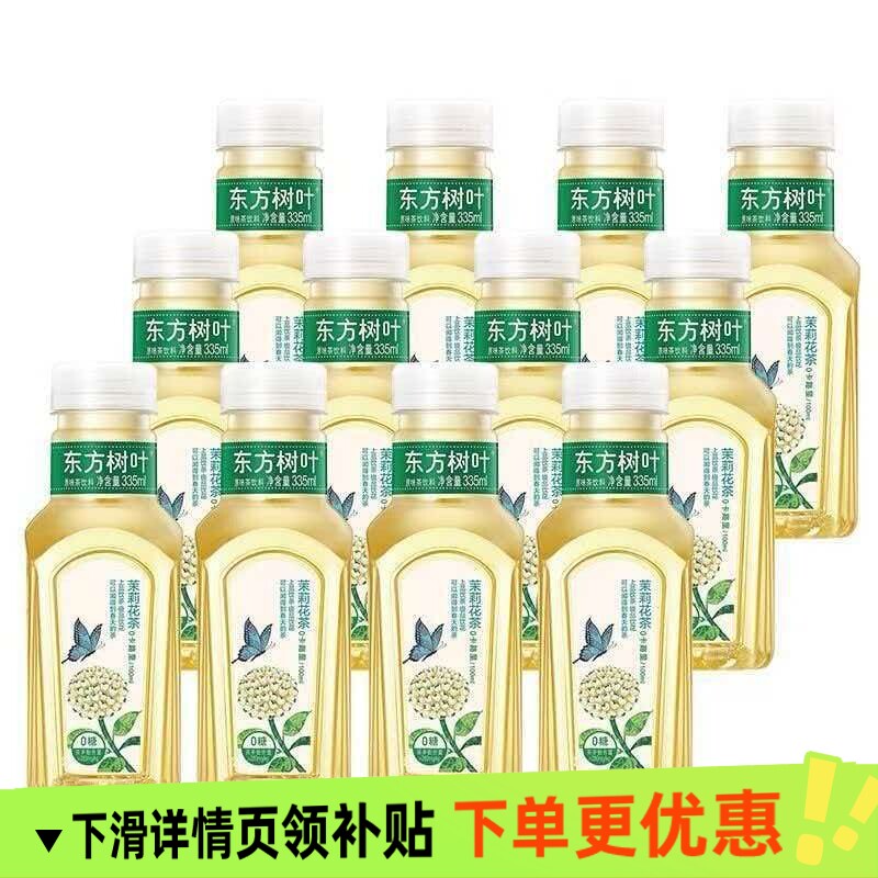 东方树叶乌龙茶红茶茉莉花茶335ml无糖饮料清香甘醇茶多酚瓶装图片