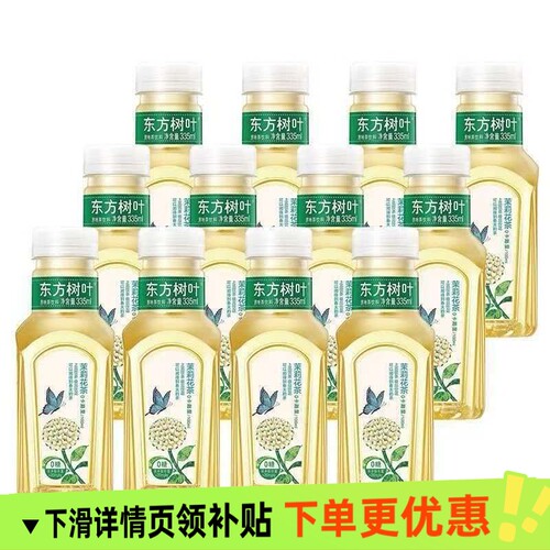 东方树叶乌龙茶红茶茉莉花茶335ml无糖饮料清香甘醇茶多酚瓶装