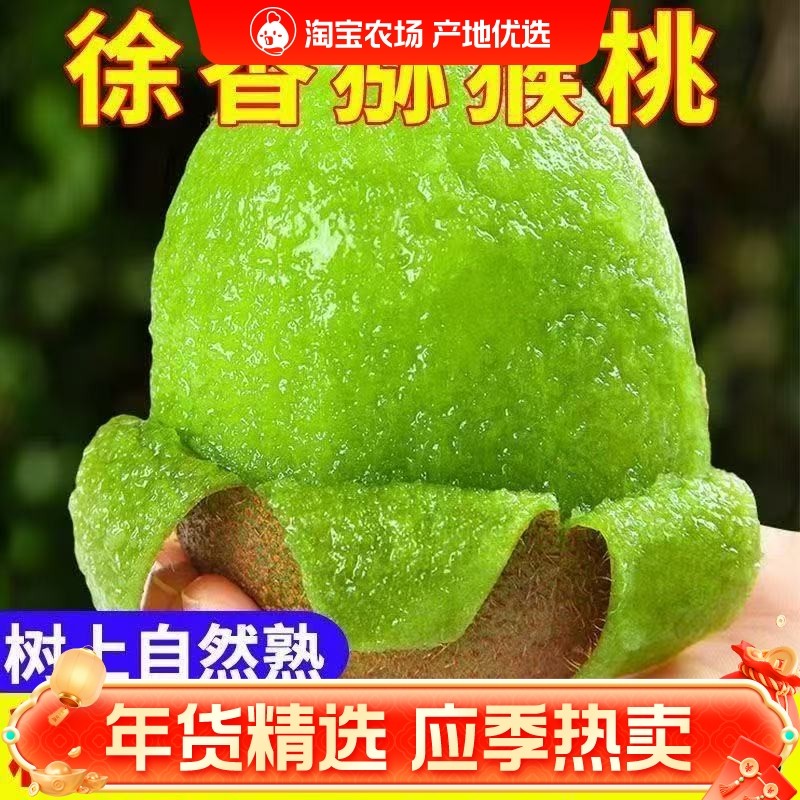 陕西眉县正宗徐香猕猴应当季新鲜水果绿心奇异果整箱批发孕妇可食,水产肉类/新鲜蔬果/熟食,奇异果/猕猴桃,淘宝优惠券,粉丝福利购,淘宝优惠卷