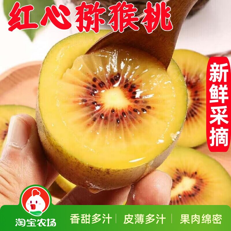 红心猕猴桃奇异果新鲜包邮特大果整箱红心猴弥桃应季孕妇水果礼盒