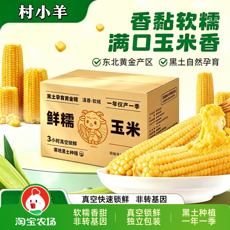 东北新鲜黄糯玉米真空装加热即食粘苞米粒甜糯玉米黄玉米粗粮早餐