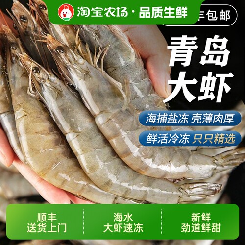 30/40特大青岛大虾鲜活速冻