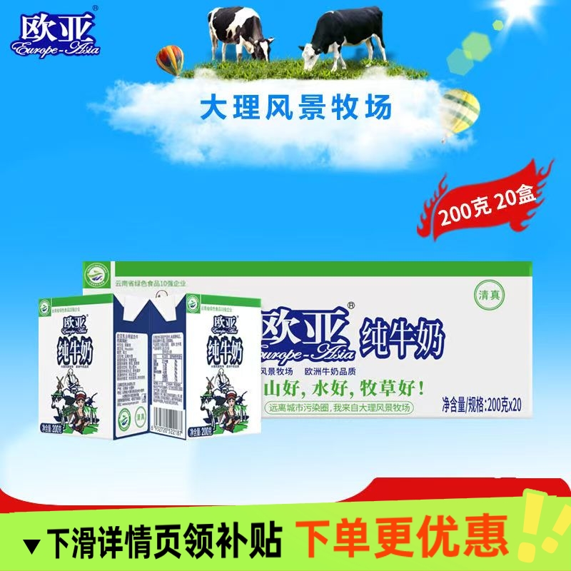 欧亚纯牛奶200ml250ml24盒日期新鲜厂家直发学生儿童营养早晚餐奶