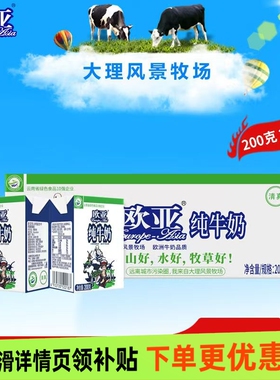 欧亚纯牛奶200ml250ml24盒日期新鲜厂家直发学生儿童营养早晚餐奶