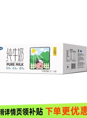 12月 完达山纯牛奶整箱200ml24盒3.2蛋白全脂香浓学生儿童牛奶