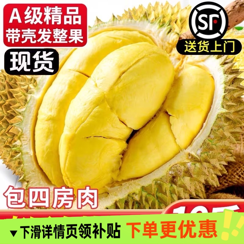 正宗泰国进口金枕榴莲当季水果带壳鲜果整个顺丰包邮新鲜果肉冷冻