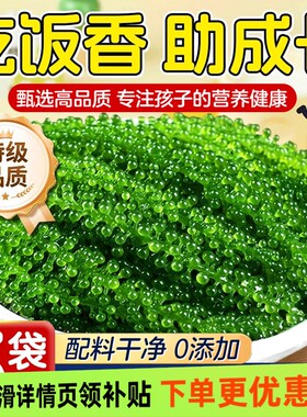 海葡萄儿童即食海葡萄植物鱼子酱海藻凉拌菜盐渍水葡萄爆珠浆海草