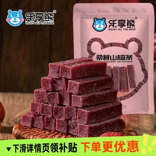 乐享熊桑葚山楂条陈皮儿童零食网红推荐居家蜜饯果脯果干