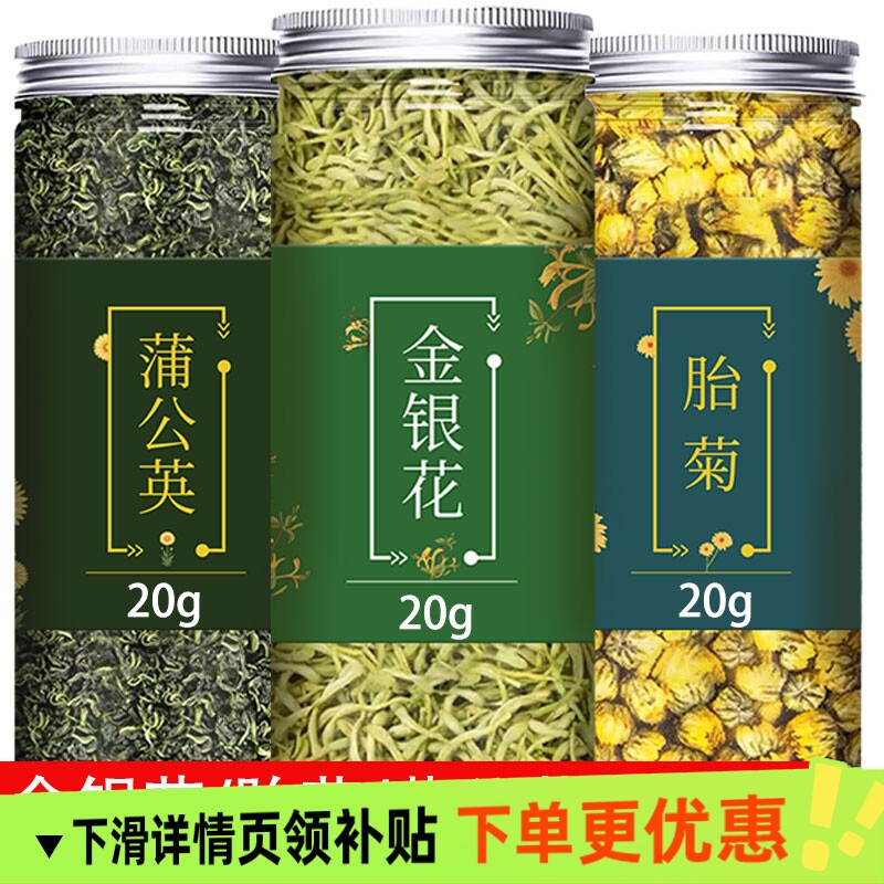 金银花菊花茶去解清热火毒茶天然干花菊花凉茶中材药特级图片