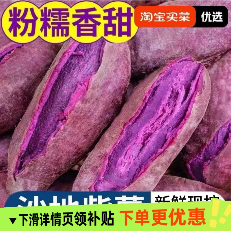 紫薯新鲜板栗红薯番薯地瓜蜜薯糖3/5/9斤山芋蔬菜零添加农家自种