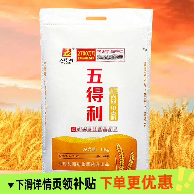 五得利面粉九星尚品小麦粉白面粉10斤20斤包邮袋装饺子好面面条