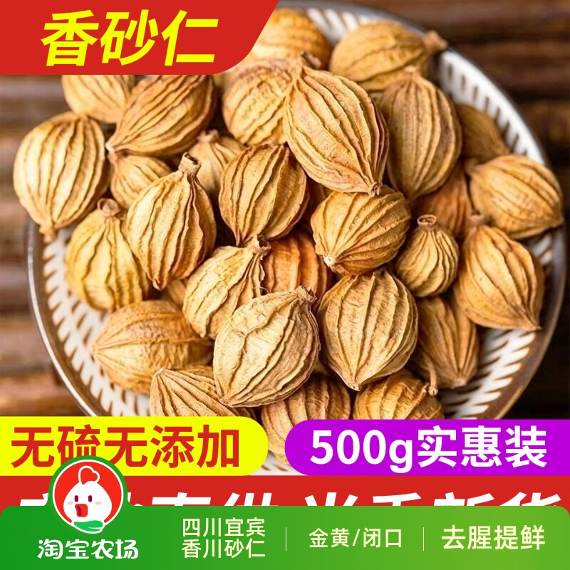 四川宜宾香砂仁香料正宗调料500克川砂仁新鲜无硫作用味道川香