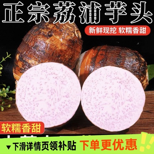 广西荔浦新鲜大芋头9斤整箱芋头正宗槟榔芋头现挖毛芋头包邮