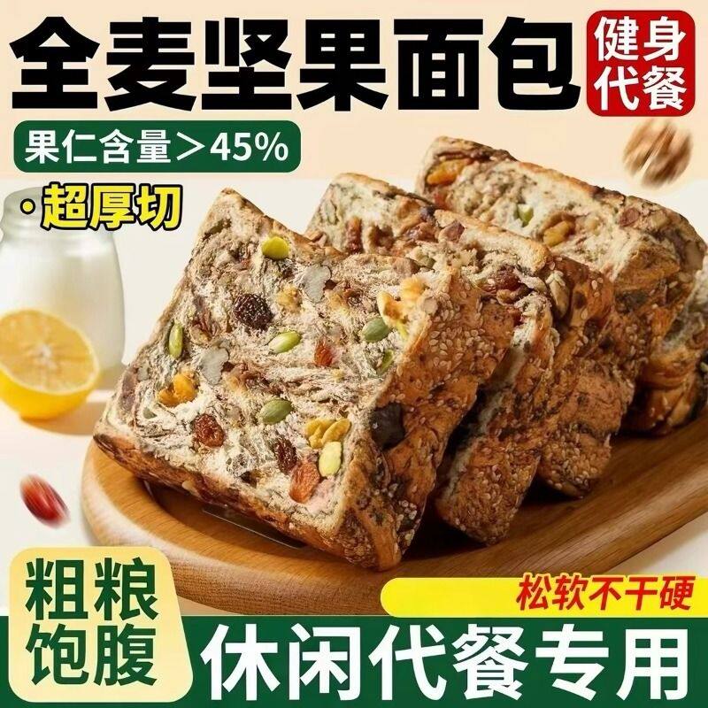 全麦面包坚果吐司粗粮孕妇早餐健康低糖营养早餐代餐厚切山药饱腹