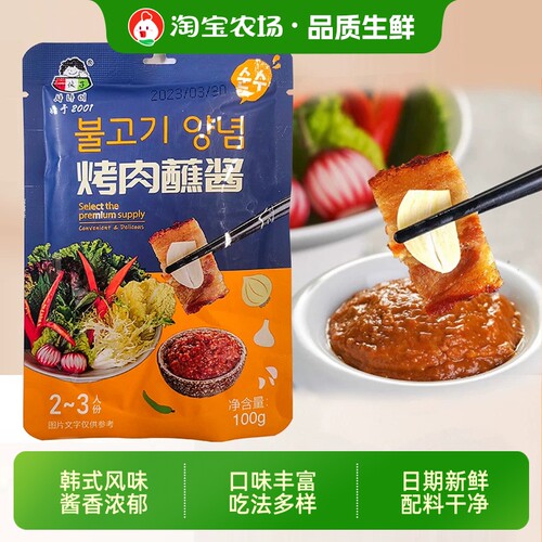 韩国风味即食烤肉蘸酱100g