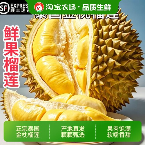 正宗泰国金枕榴莲鲜果10斤进口新鲜顺丰包邮软糯巴掌现摘农场黄金