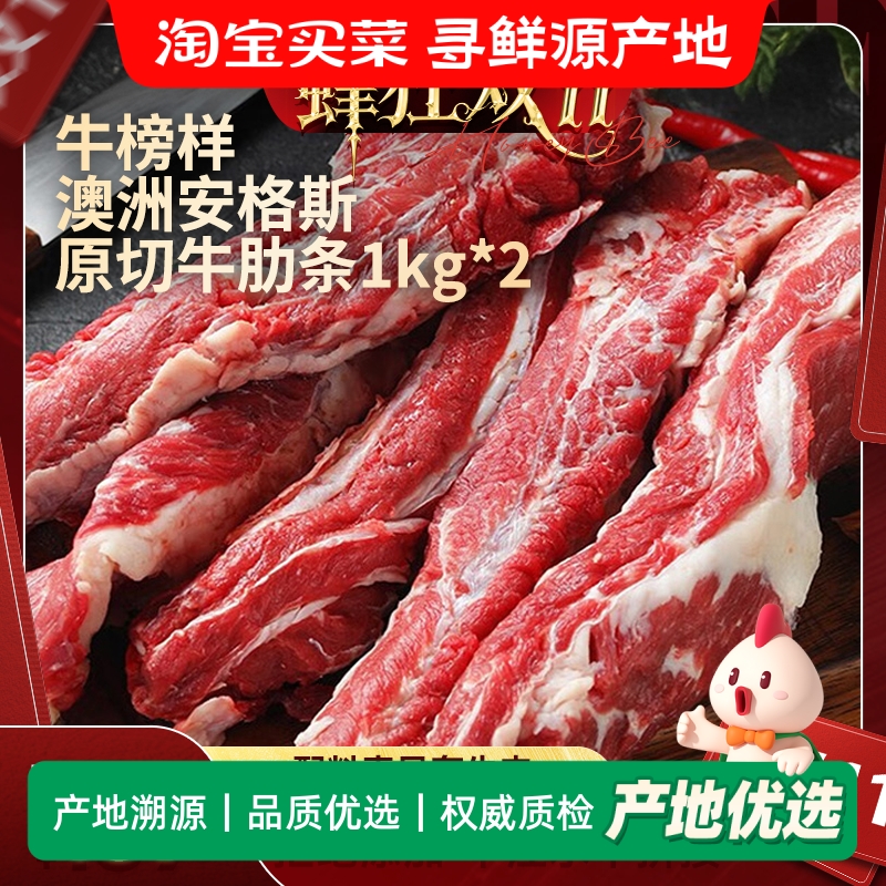 【蜂狂双11】牛榜样澳洲安格斯谷饲原切牛肋条生鲜无添加牛肉