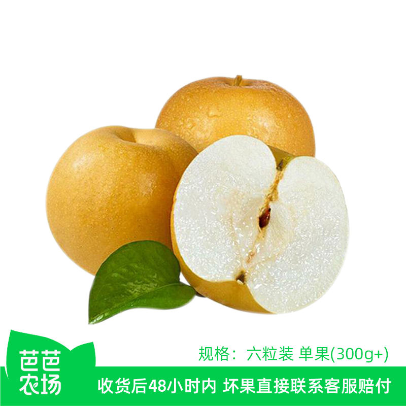 【芭芭农场兑换】秋月梨6粒单果300g+净重1800g+