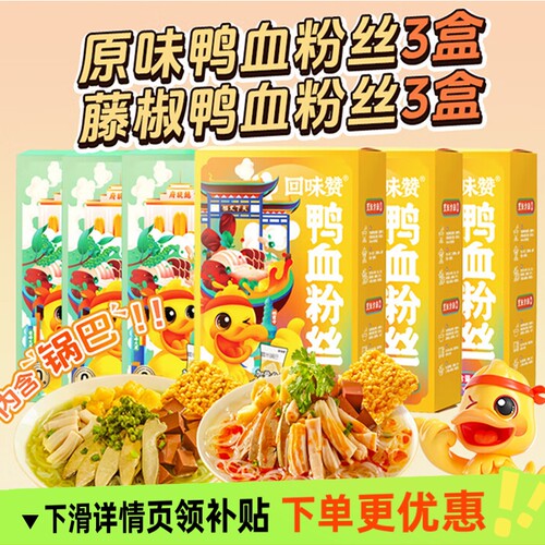 回味赞方便面粉丝特产懒人早餐速食夜宵组合装南京鸭血粉丝汤正宗