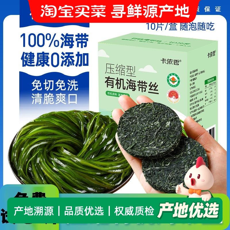 有机海带丝压缩海带丝凉拌独立包装海带丝干货特产级凉拌菜