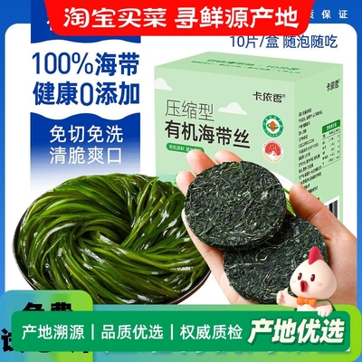 有机海带丝压缩海带丝凉拌独立包装海带丝干货特产级凉拌菜