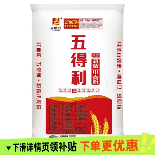 五得利面粉六星超精小麦粉25kg中筋家用50斤通用包子饺子馒头面条