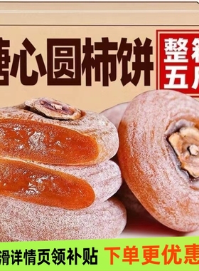 圆柿饼500g包农家自制柿子饼霜降柿饼吊柿饼5斤包邮