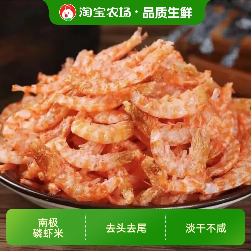 南极磷虾米去头去壳正宗纯肉淡晒无皮虾仁虾米虾肉新鲜海鲜磷虾肉