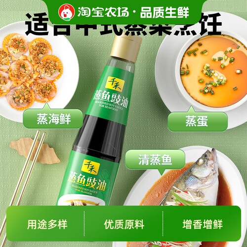 千禾蒸鱼豉油435ml瓶清蒸海鲜火锅凉拌蘸料醇香调味品浓郁美味
