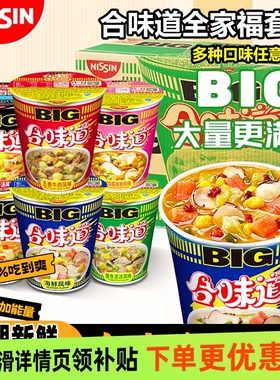 日清合味道big大杯整箱五香XO酱海鲜猪骨赤豚骨浓汤即食方便泡面