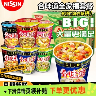 日清合味道big大杯整箱五香XO酱海鲜猪骨赤豚骨浓汤即食方便泡面